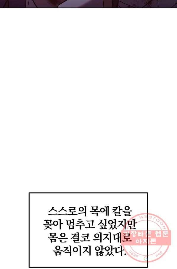 무림세가 전생랭커 26화 29