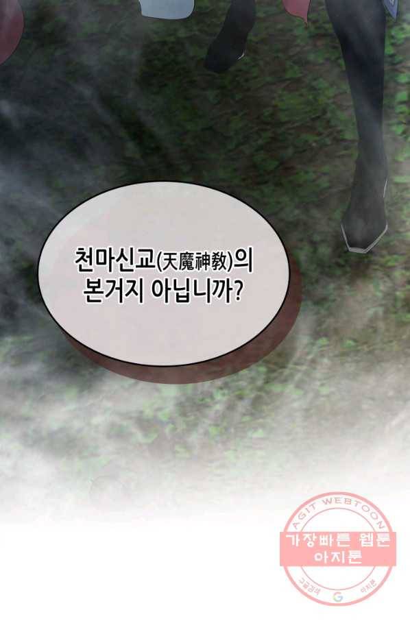 신과 함께 레벨업 36화 5