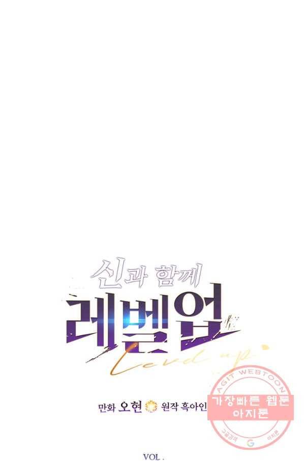신과 함께 레벨업 36화 6
