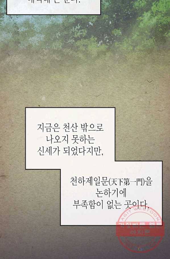 신과 함께 레벨업 36화 13