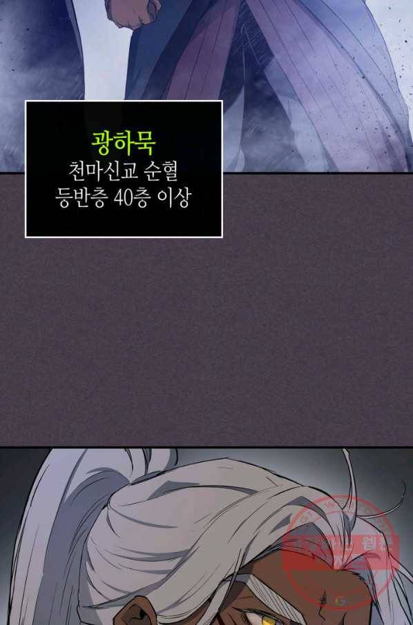 신과 함께 레벨업 36화 15