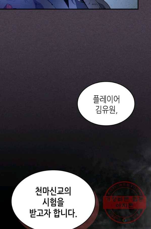 신과 함께 레벨업 36화 19