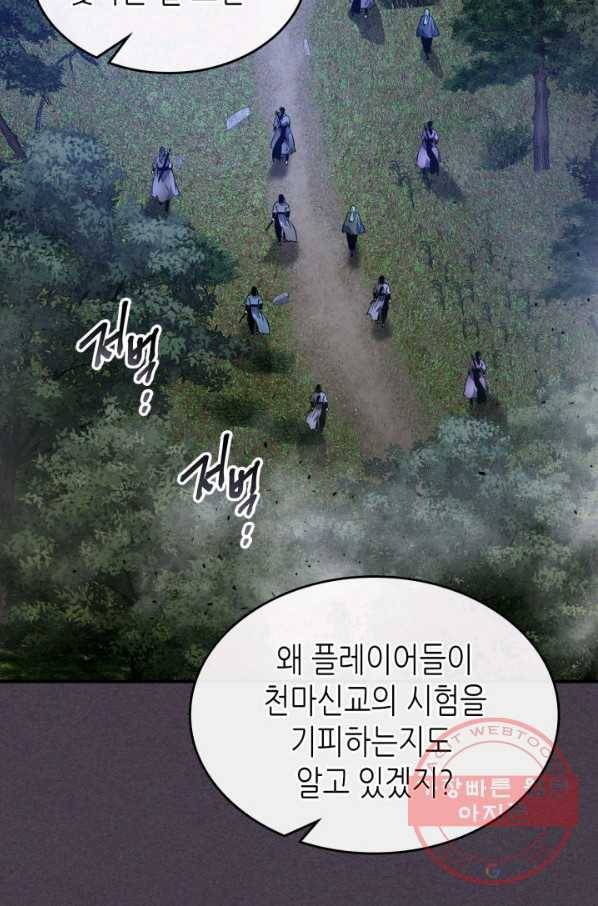 신과 함께 레벨업 36화 24