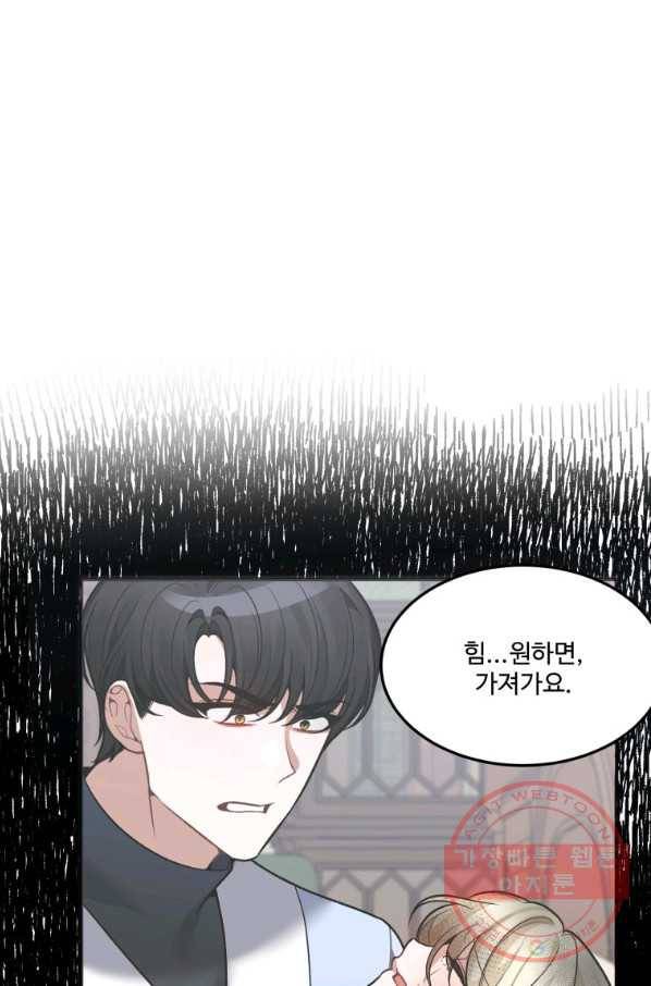 꽃길까지 앞으로 한 걸음 23화 1