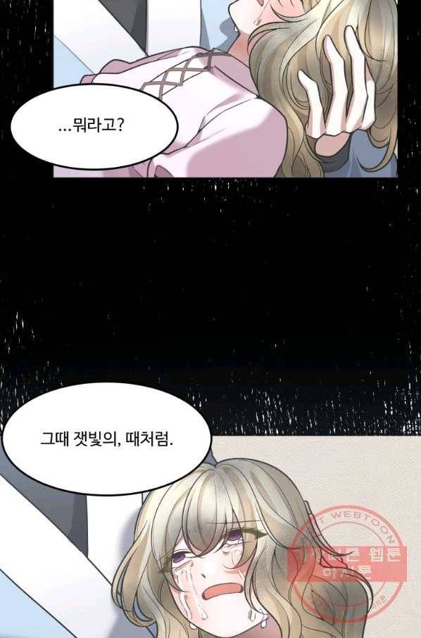 꽃길까지 앞으로 한 걸음 23화 2