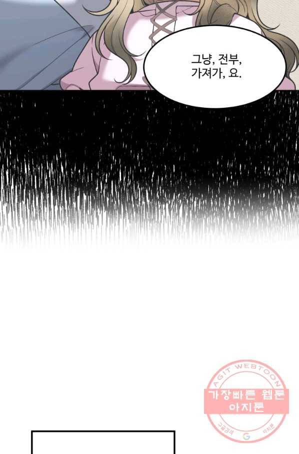 꽃길까지 앞으로 한 걸음 23화 3