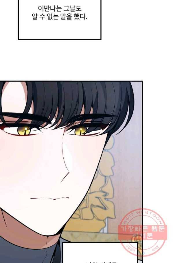 꽃길까지 앞으로 한 걸음 23화 4