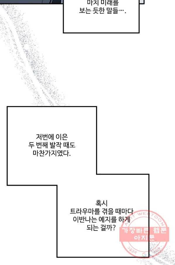 꽃길까지 앞으로 한 걸음 23화 5