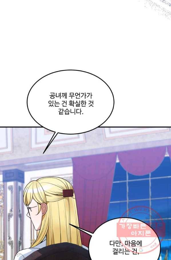 꽃길까지 앞으로 한 걸음 23화 6