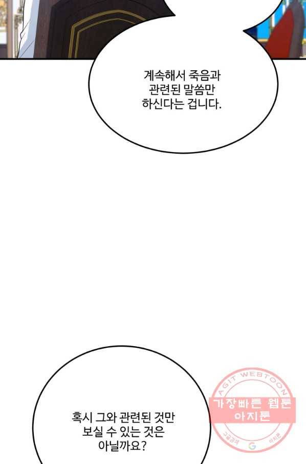 꽃길까지 앞으로 한 걸음 23화 7