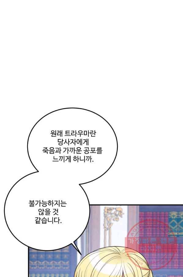 꽃길까지 앞으로 한 걸음 23화 10