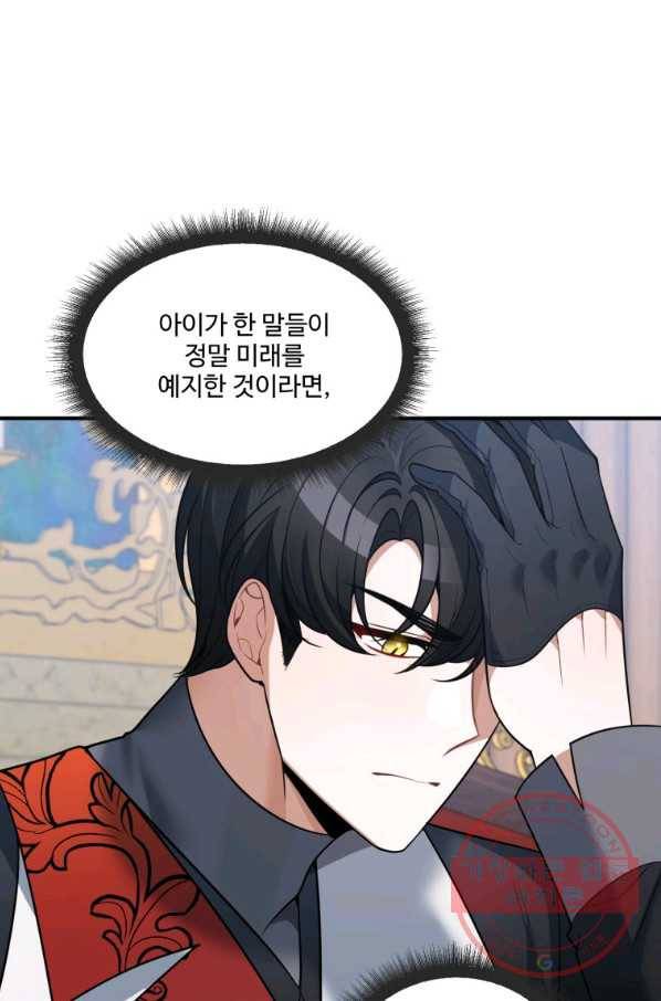 꽃길까지 앞으로 한 걸음 23화 12
