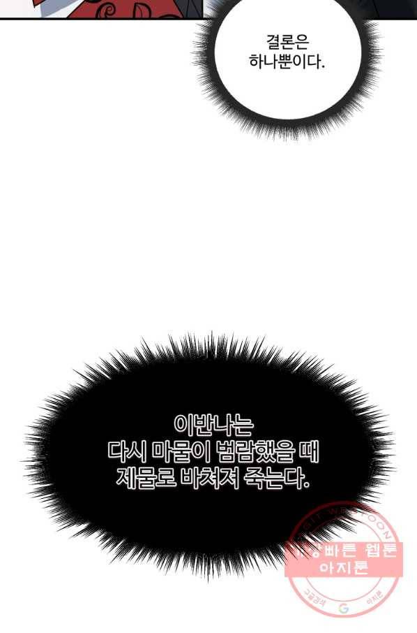 꽃길까지 앞으로 한 걸음 23화 13