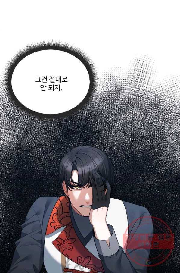 꽃길까지 앞으로 한 걸음 23화 15