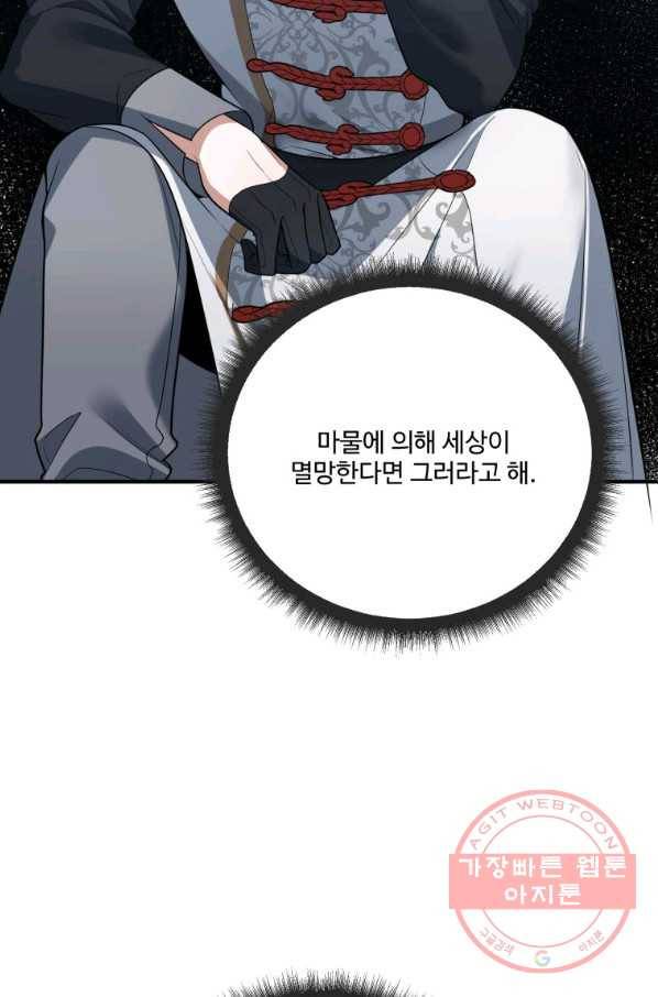 꽃길까지 앞으로 한 걸음 23화 16