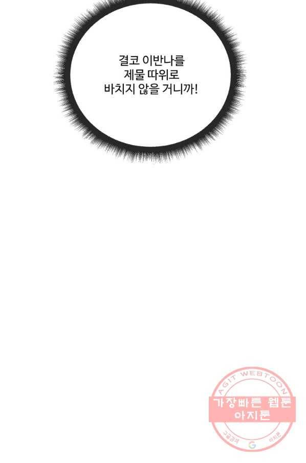 꽃길까지 앞으로 한 걸음 23화 17