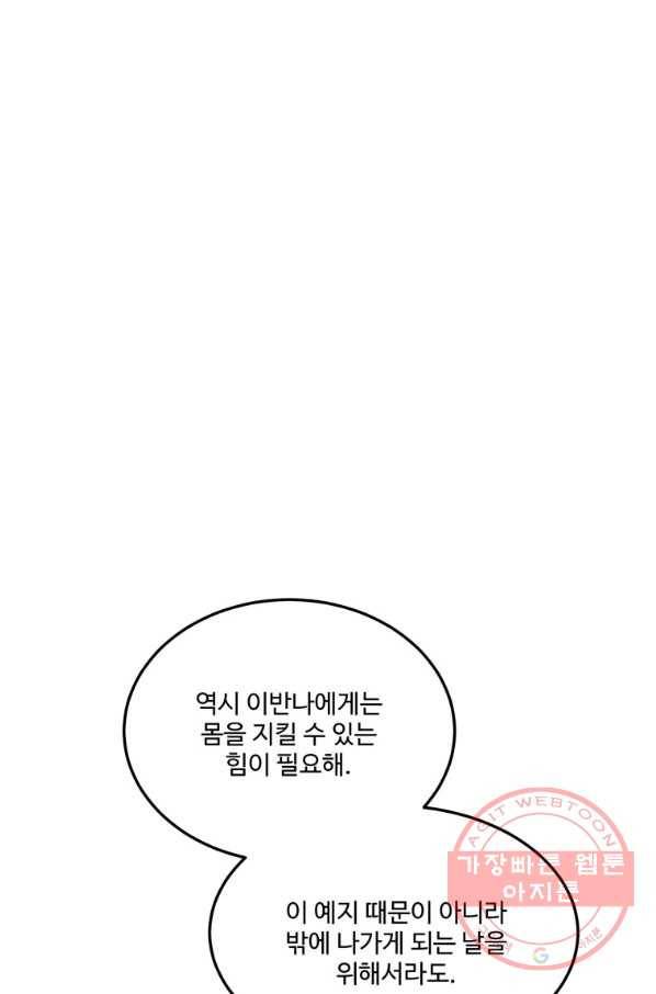 꽃길까지 앞으로 한 걸음 23화 19
