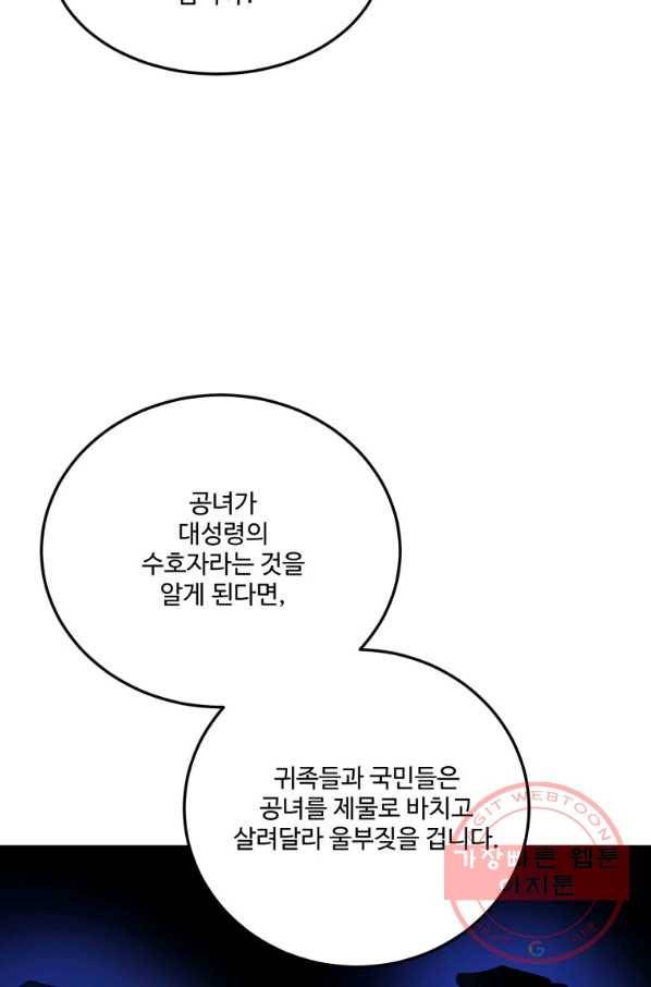 꽃길까지 앞으로 한 걸음 23화 21