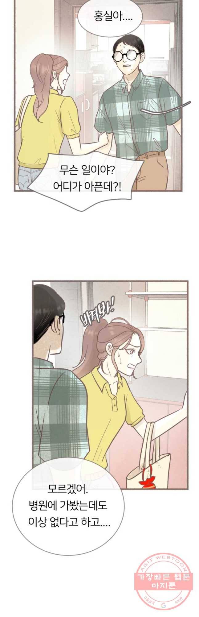 수린당 -비늘 고치는 집- 49화 3