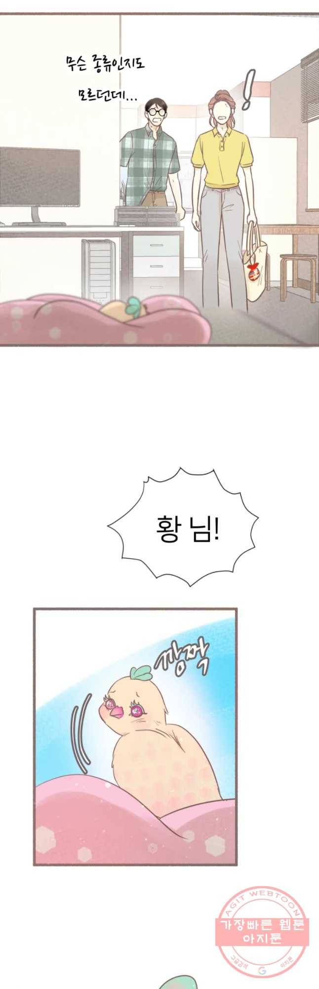 수린당 -비늘 고치는 집- 49화 4