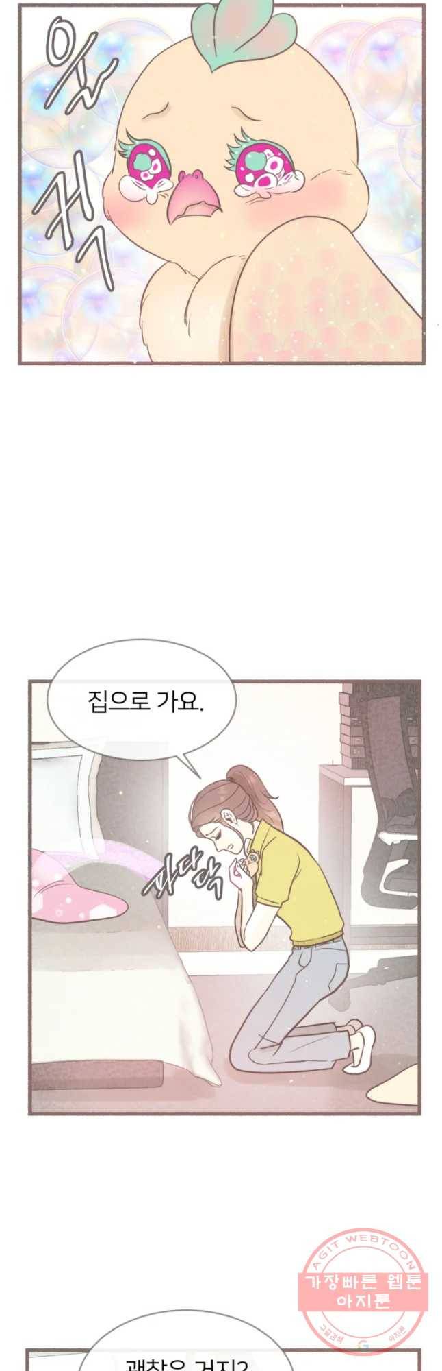 수린당 -비늘 고치는 집- 49화 5