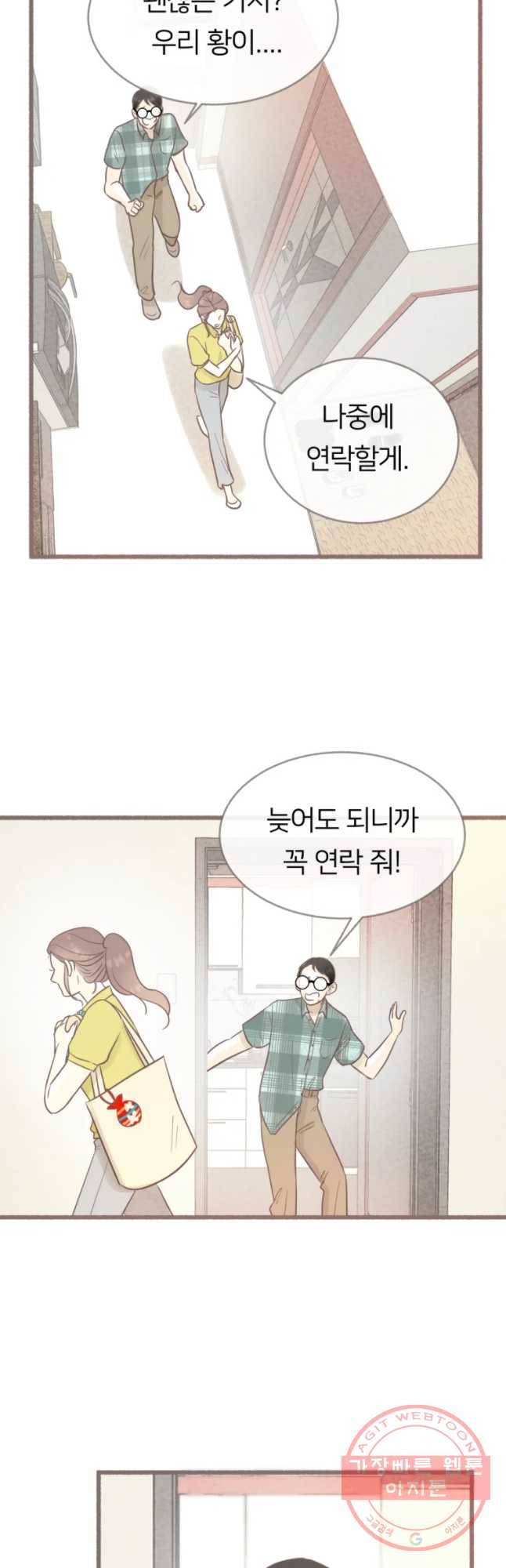 수린당 -비늘 고치는 집- 49화 6