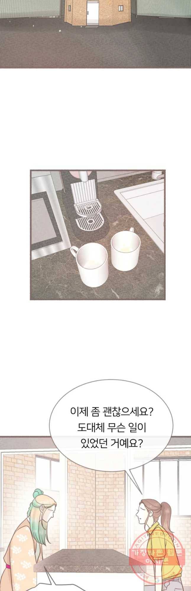 수린당 -비늘 고치는 집- 49화 8