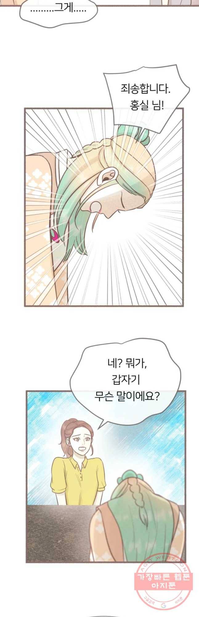 수린당 -비늘 고치는 집- 49화 9