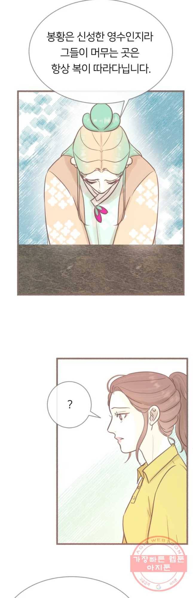 수린당 -비늘 고치는 집- 49화 10