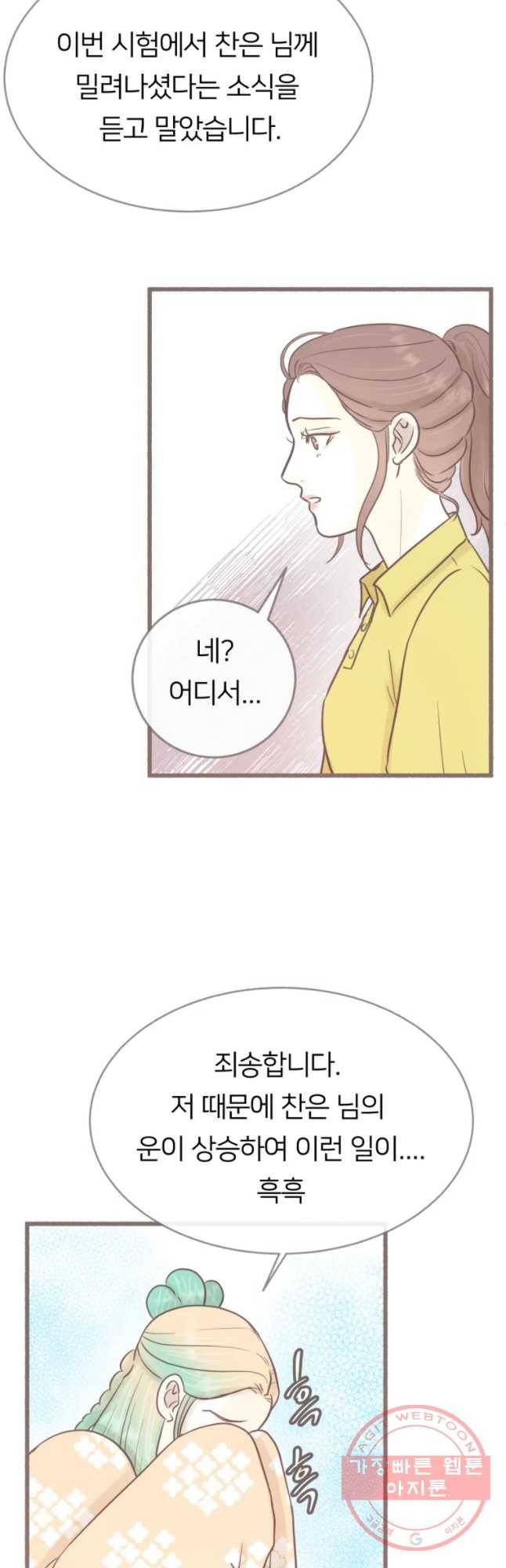 수린당 -비늘 고치는 집- 49화 11