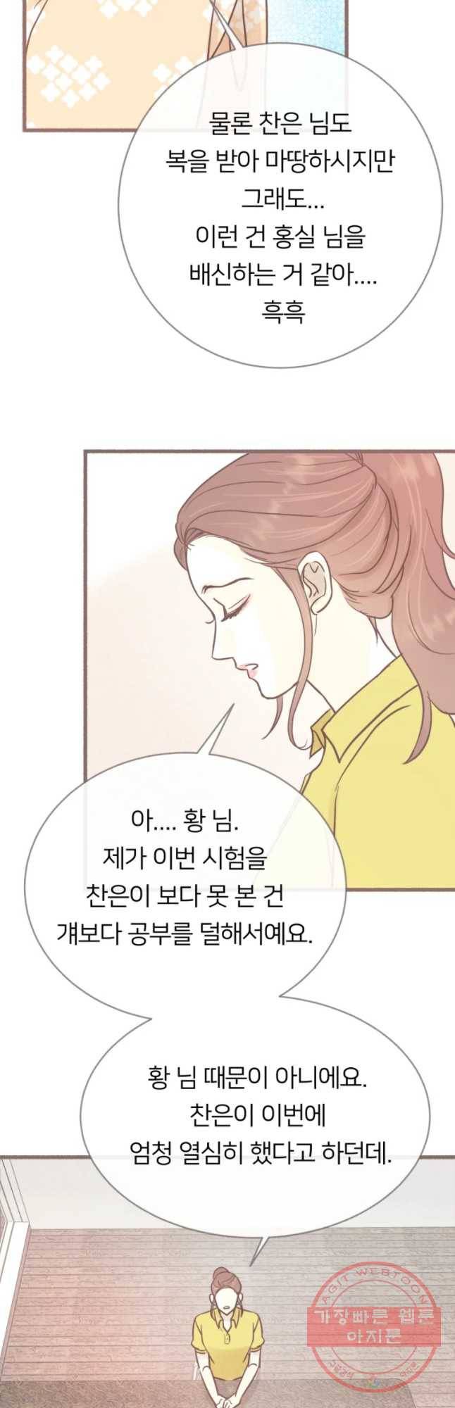수린당 -비늘 고치는 집- 49화 12