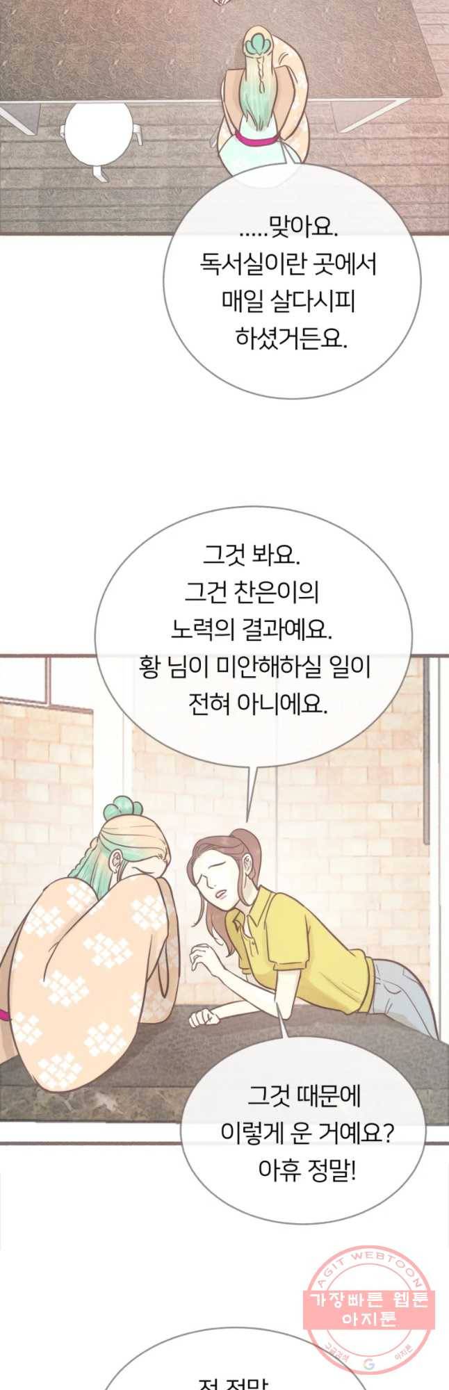 수린당 -비늘 고치는 집- 49화 13