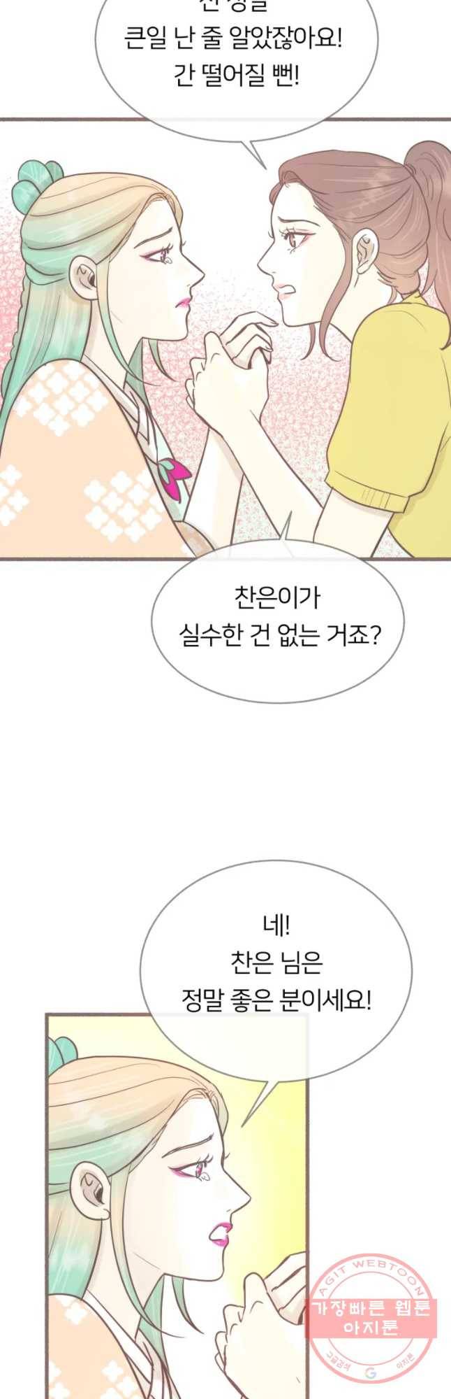 수린당 -비늘 고치는 집- 49화 14