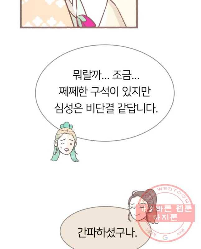 수린당 -비늘 고치는 집- 49화 15