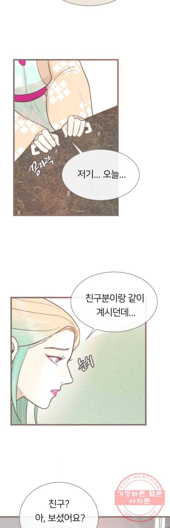 수린당 -비늘 고치는 집- 49화 16