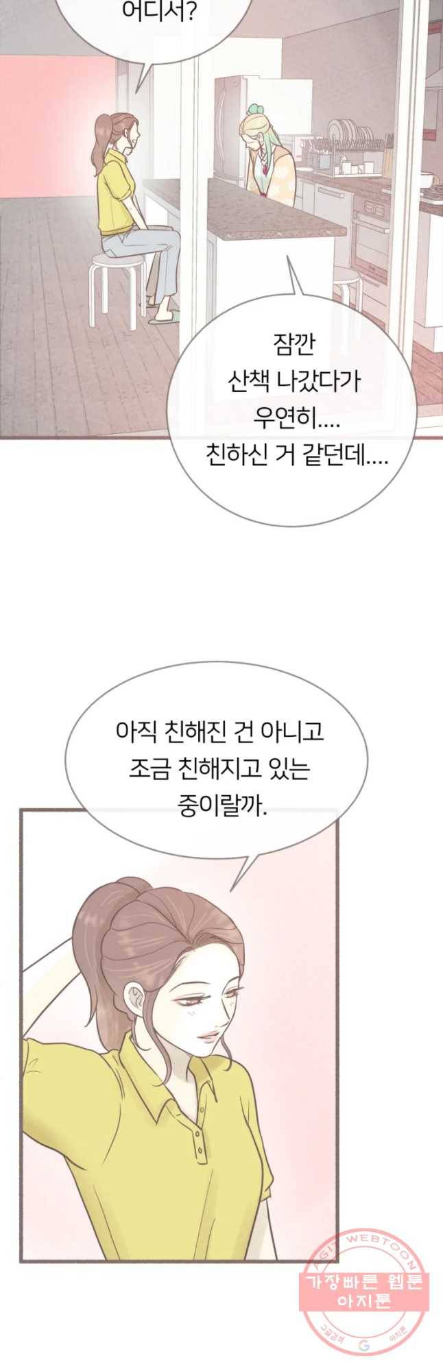 수린당 -비늘 고치는 집- 49화 17