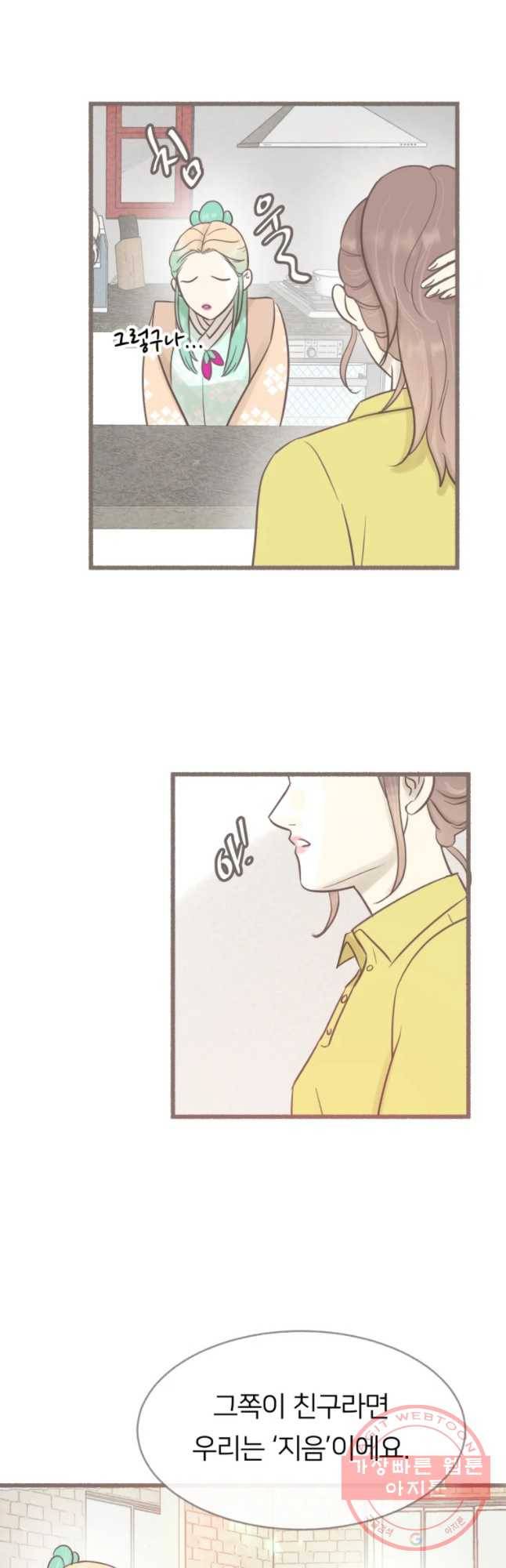 수린당 -비늘 고치는 집- 49화 18