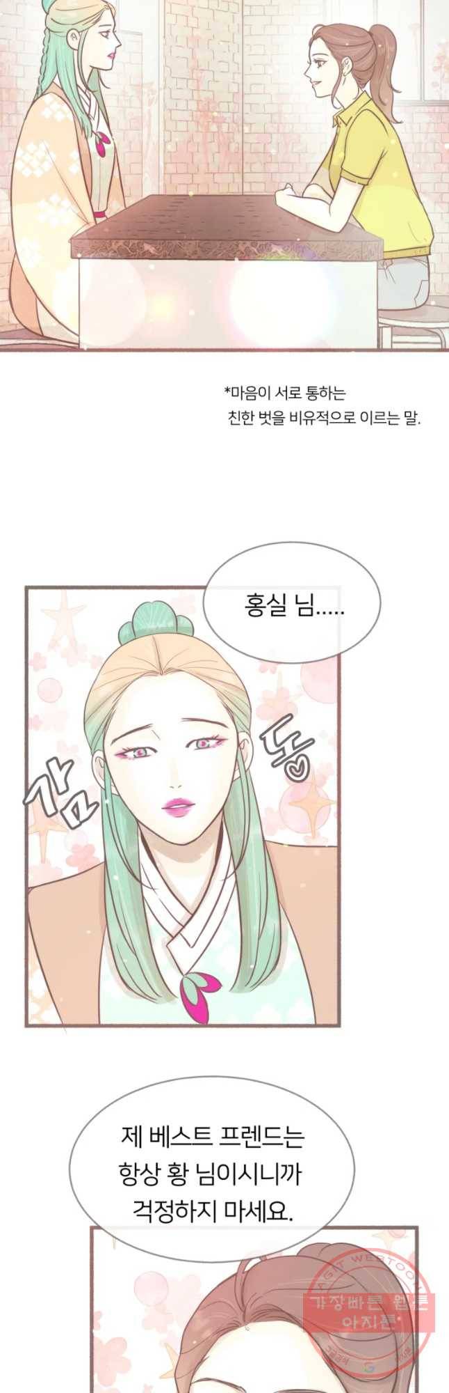 수린당 -비늘 고치는 집- 49화 19