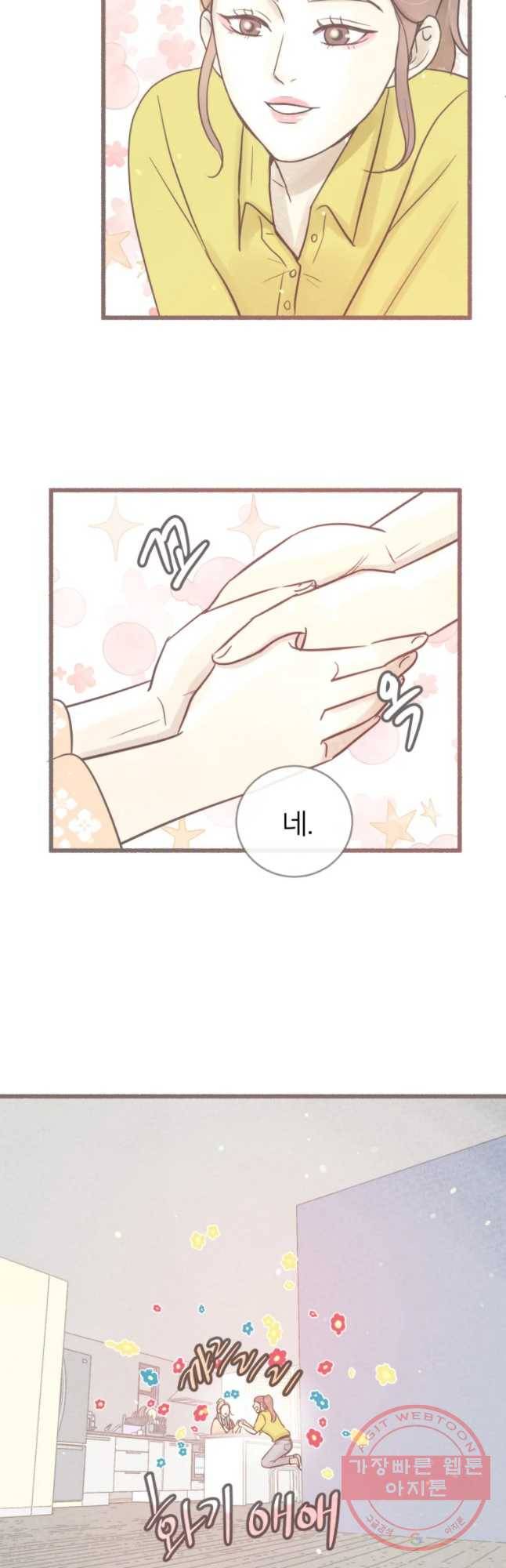수린당 -비늘 고치는 집- 49화 20
