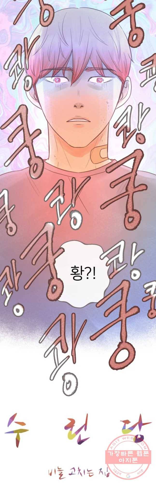 수린당 -비늘 고치는 집- 49화 23