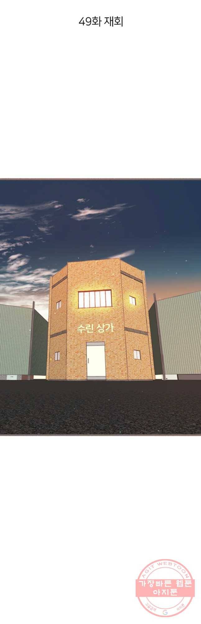 수린당 -비늘 고치는 집- 49화 24