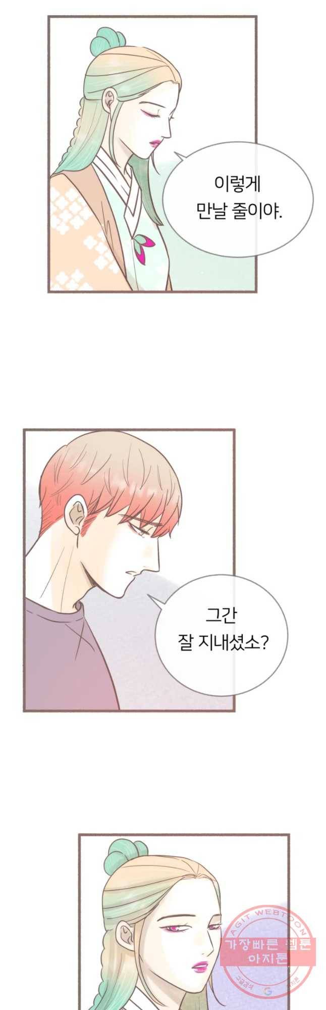 수린당 -비늘 고치는 집- 49화 25