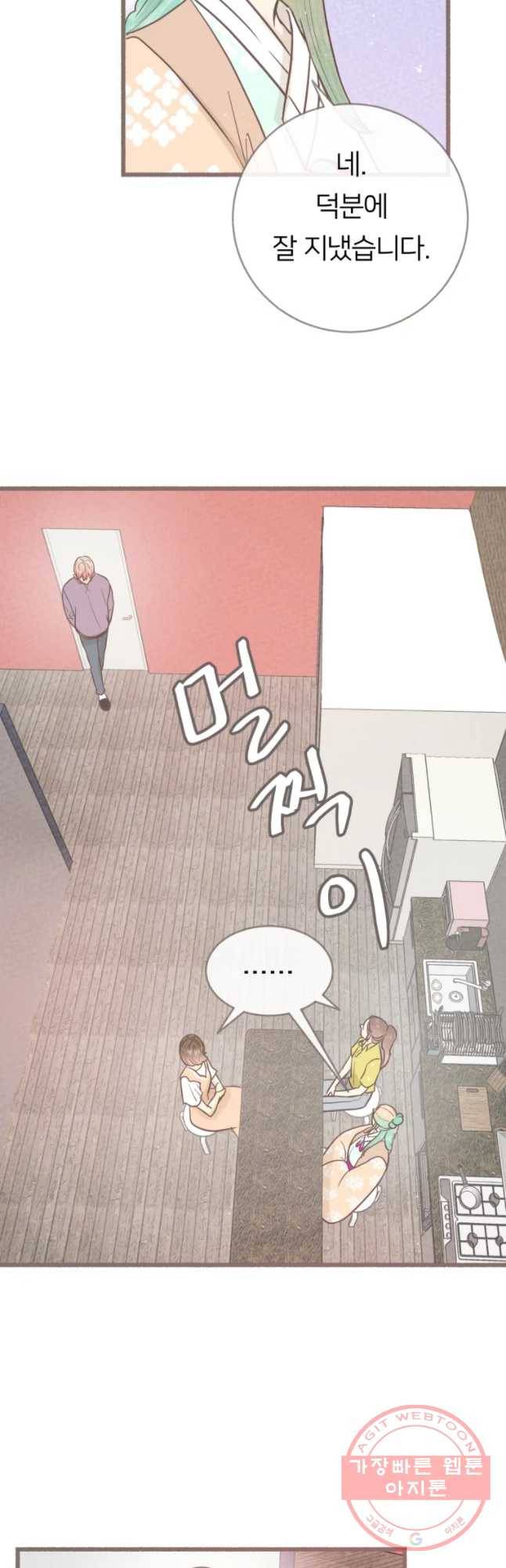 수린당 -비늘 고치는 집- 49화 26