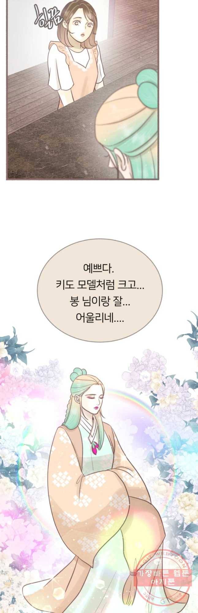 수린당 -비늘 고치는 집- 49화 27