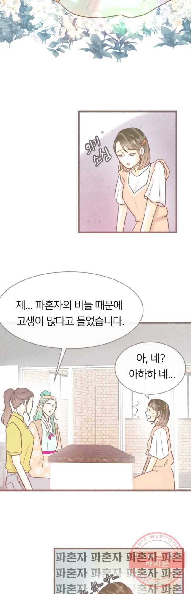 수린당 -비늘 고치는 집- 49화 28