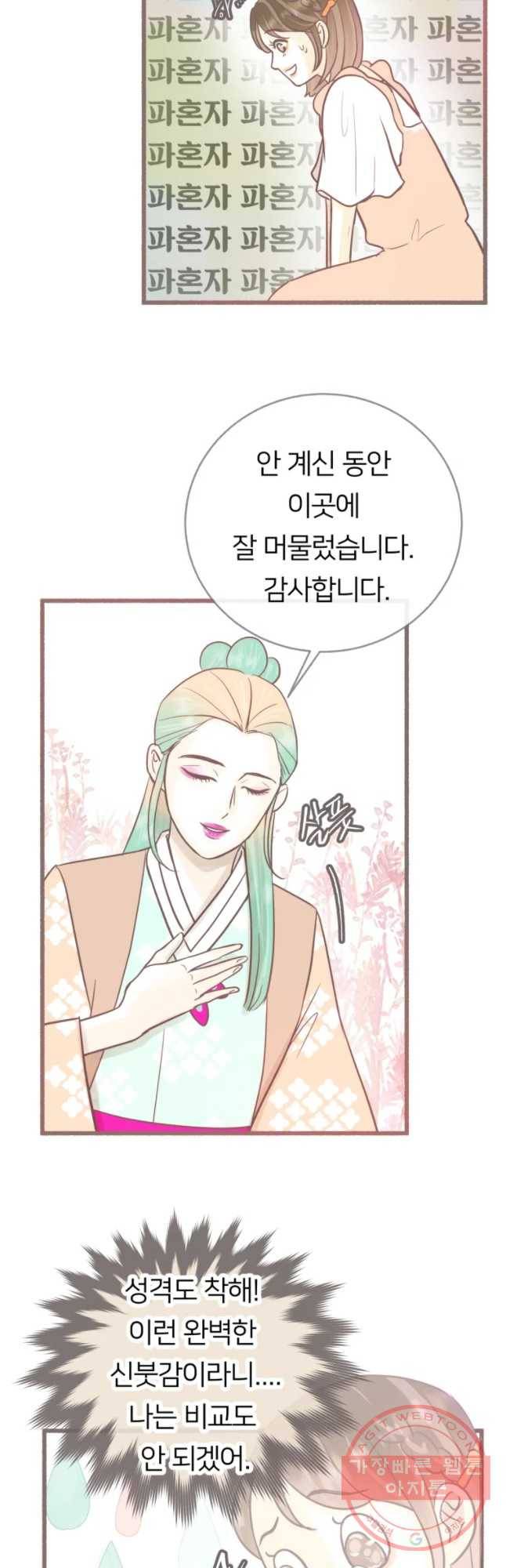 수린당 -비늘 고치는 집- 49화 29