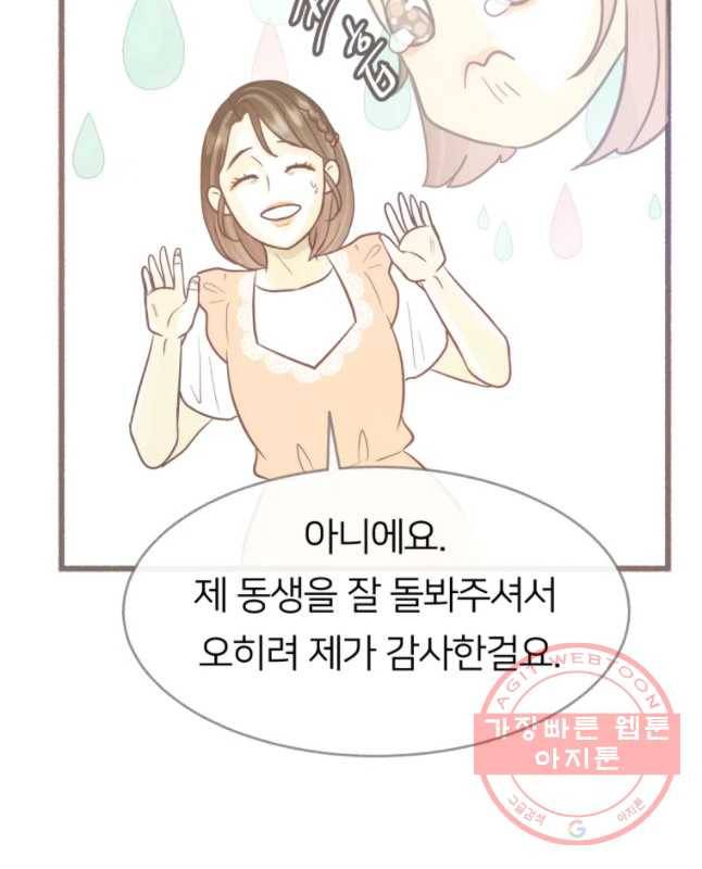 수린당 -비늘 고치는 집- 49화 30