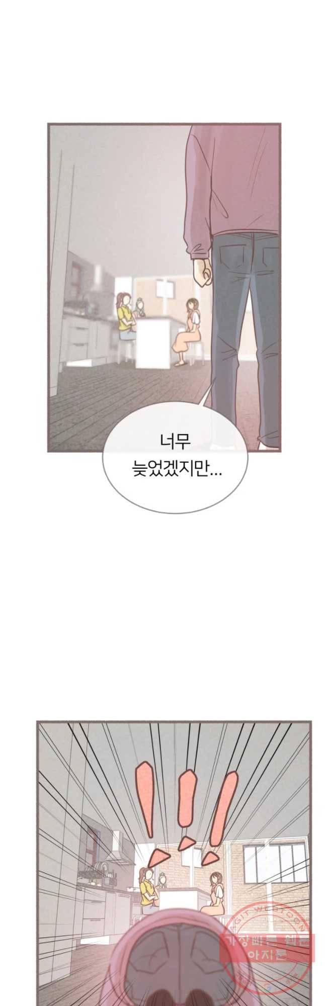 수린당 -비늘 고치는 집- 49화 32