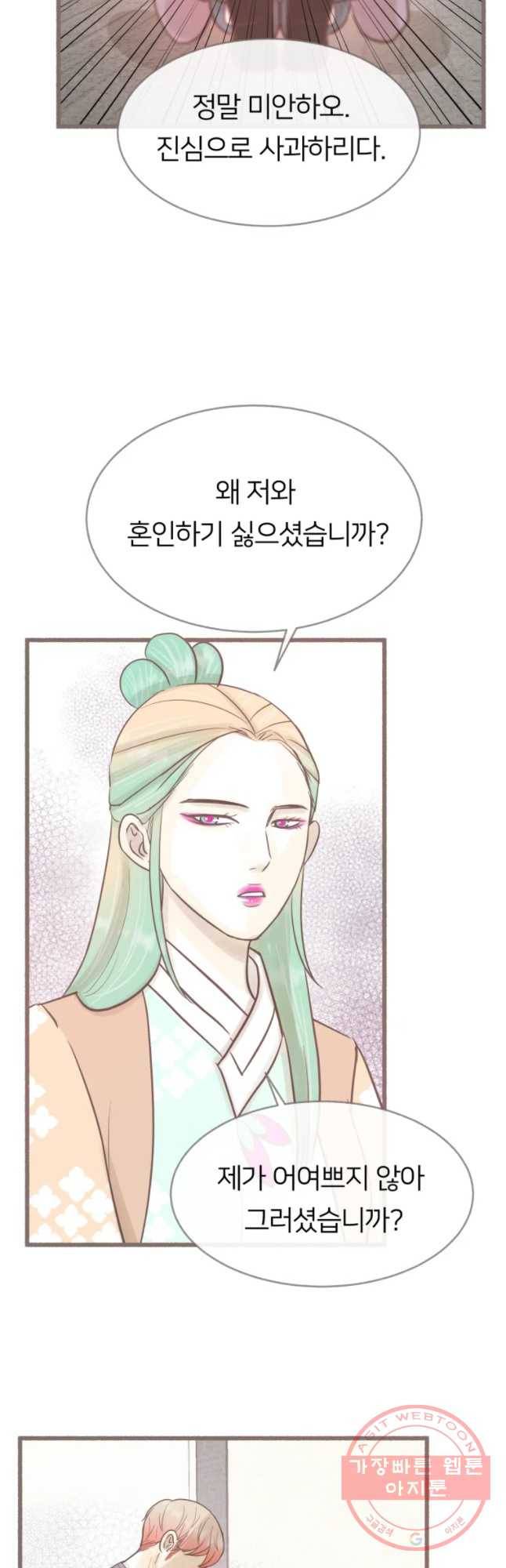 수린당 -비늘 고치는 집- 49화 33
