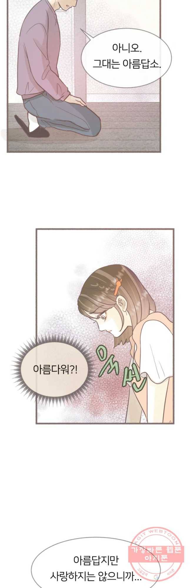 수린당 -비늘 고치는 집- 49화 34